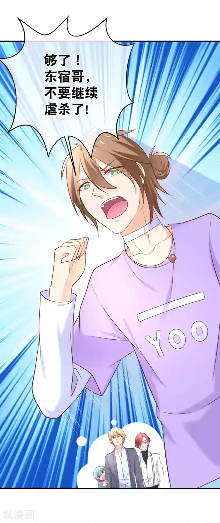 我的BOSS是大神第31话 虐渣男，没商量