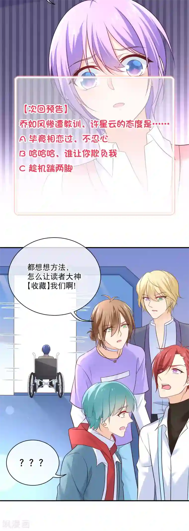 我的BOSS是大神第31话 虐渣男，没商量