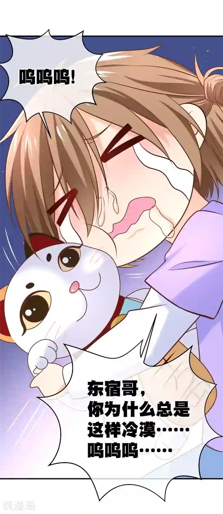 我的BOSS是大神第32话 许东宿的做法，暴力吗？