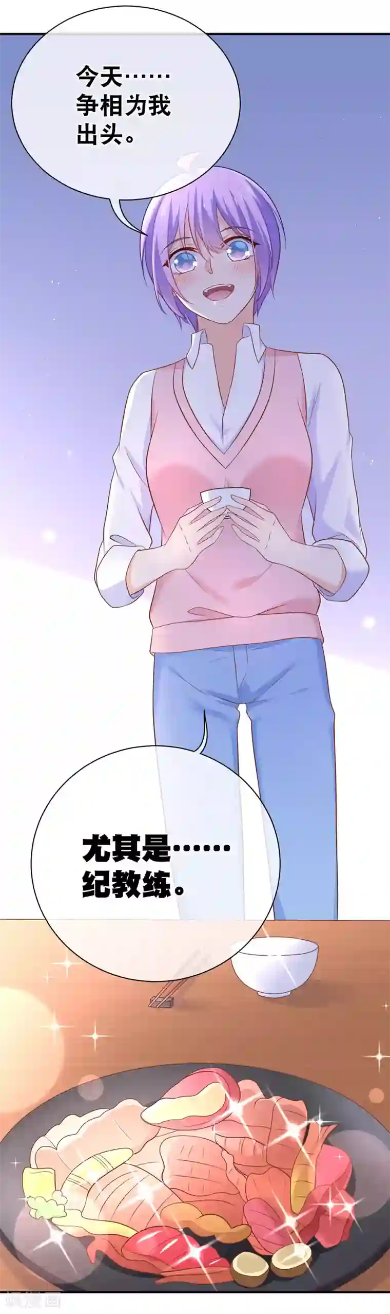 我的BOSS是大神第32话 许东宿的做法，暴力吗？