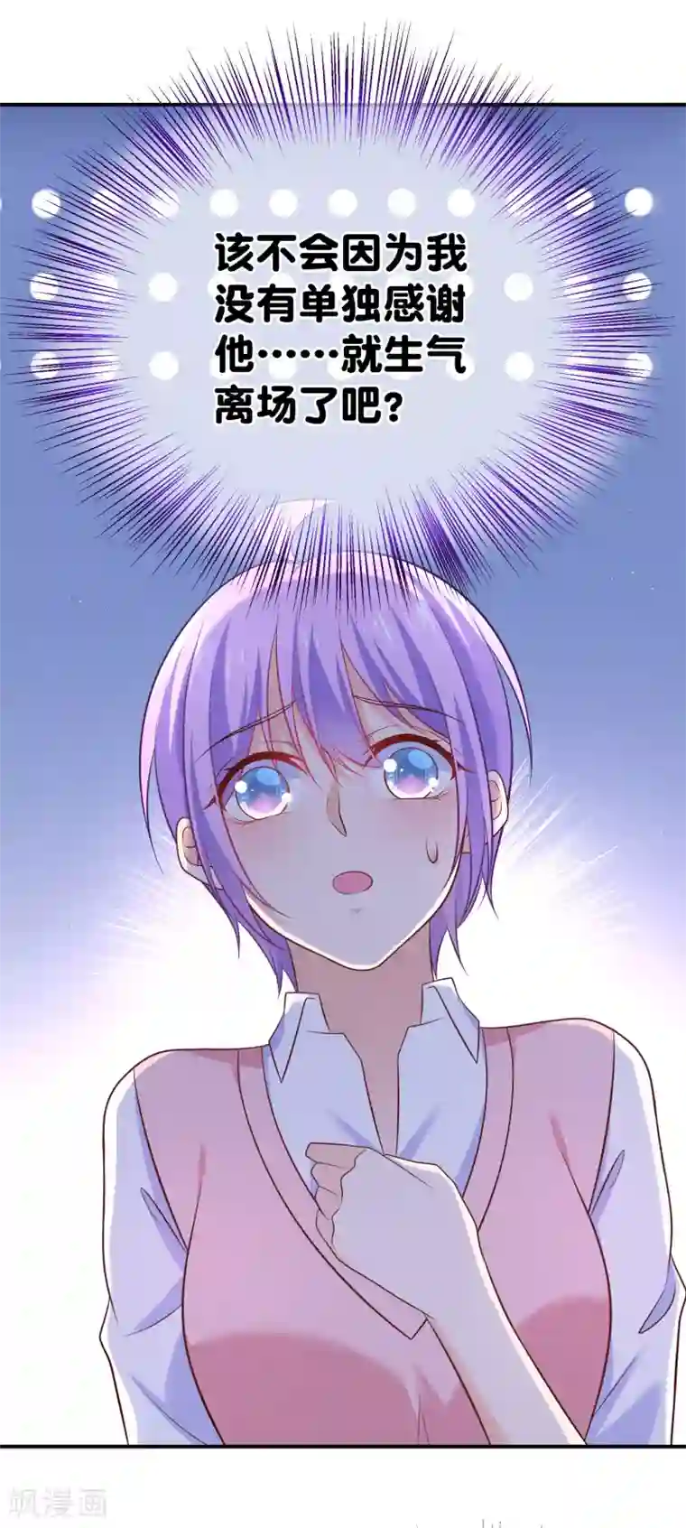 我的BOSS是大神第32话 许东宿的做法，暴力吗？