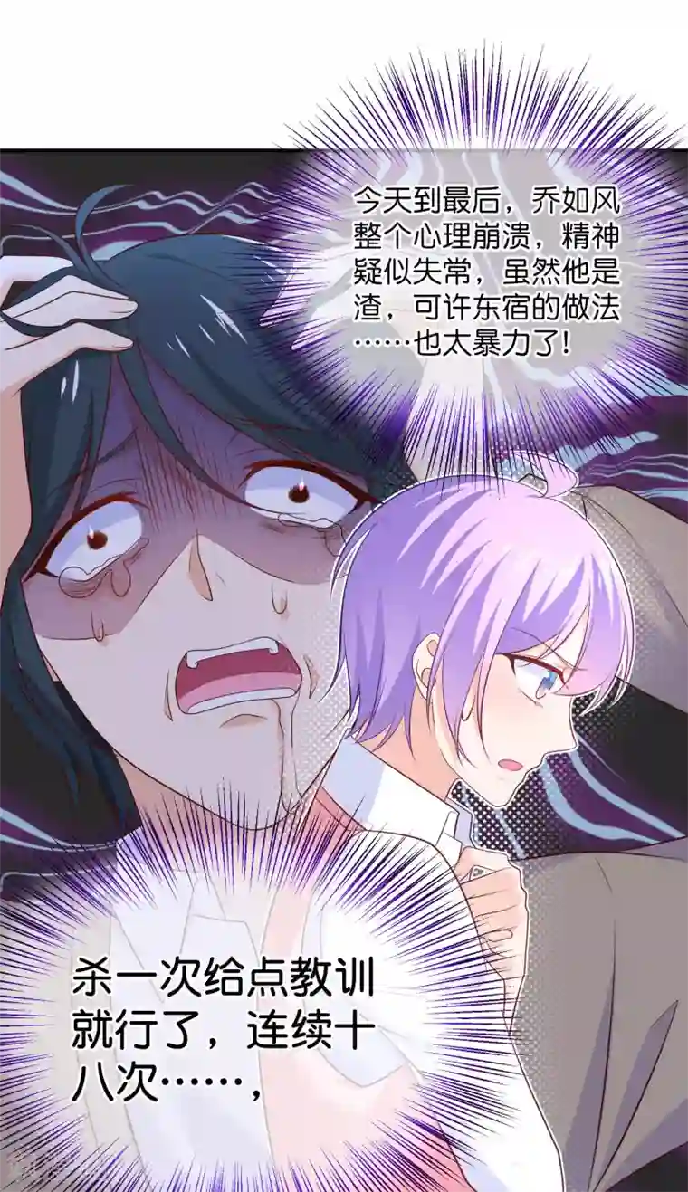 我的BOSS是大神第32话 许东宿的做法，暴力吗？