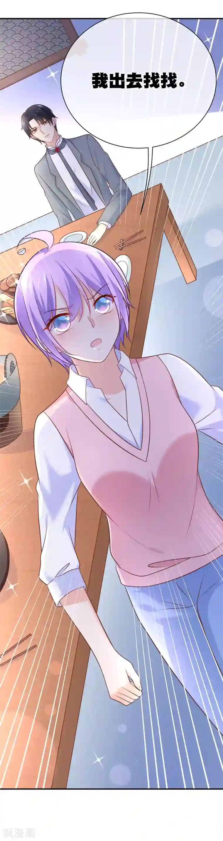 我的BOSS是大神第32话 许东宿的做法，暴力吗？