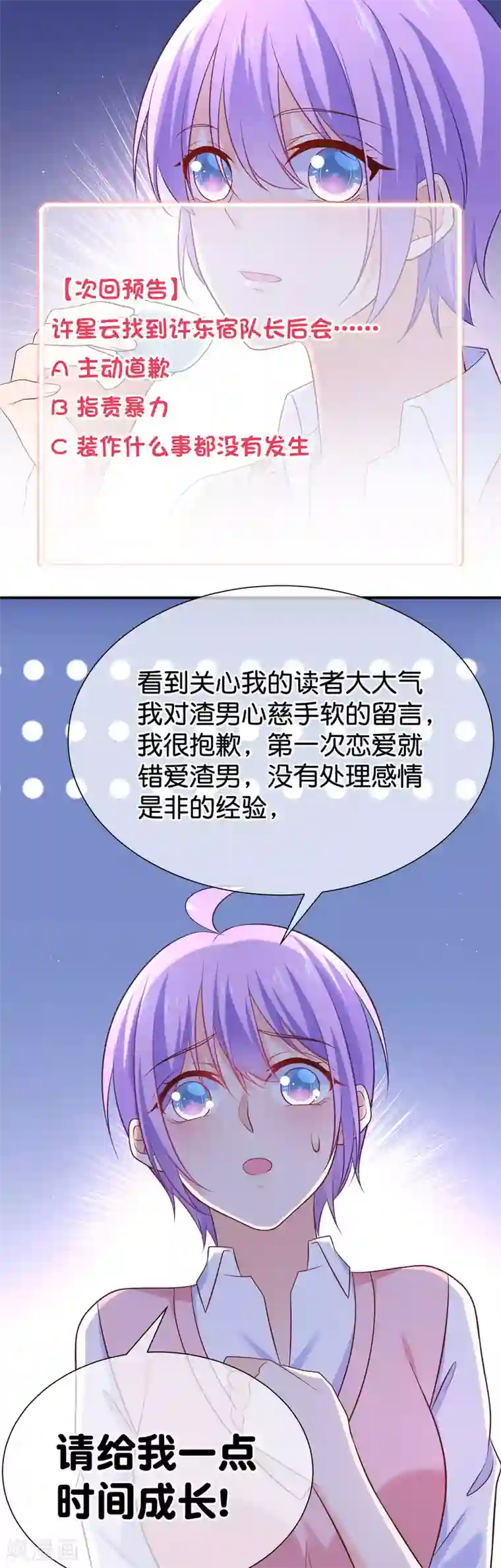 我的BOSS是大神第32话 许东宿的做法，暴力吗？