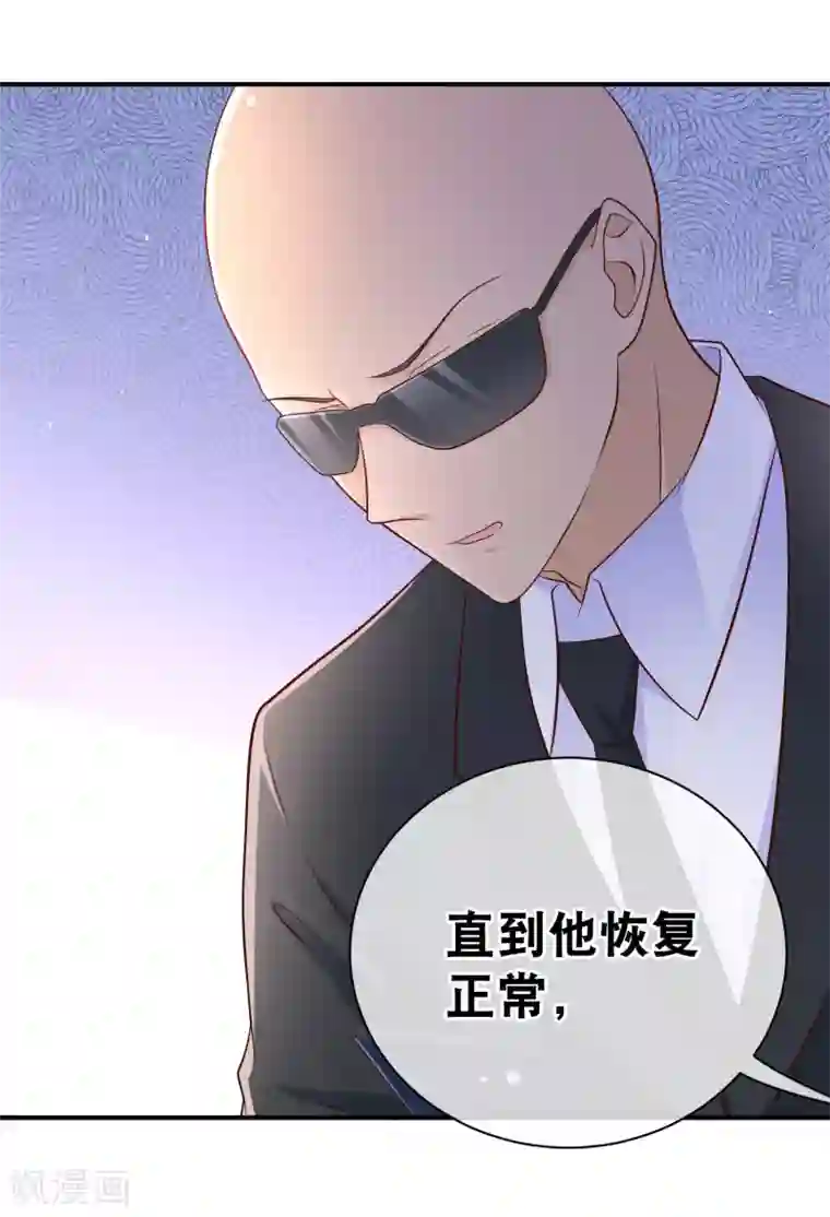 我的BOSS是大神第33话 不许渣男再接近许星云