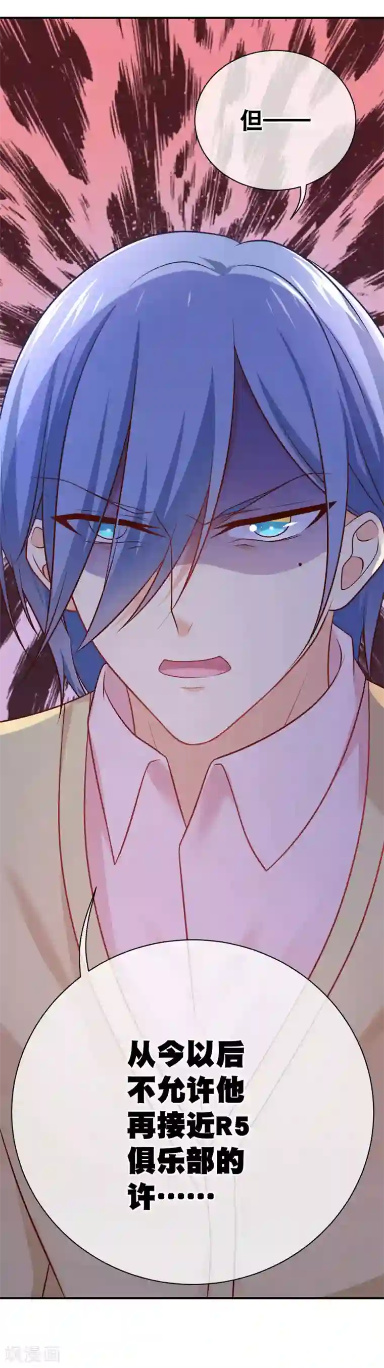 我的BOSS是大神第33话 不许渣男再接近许星云