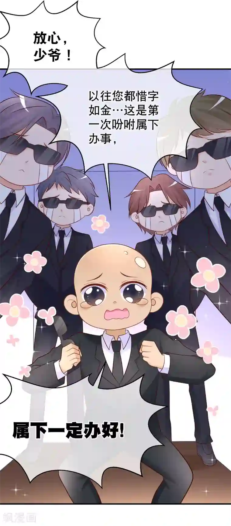 我的BOSS是大神第33话 不许渣男再接近许星云