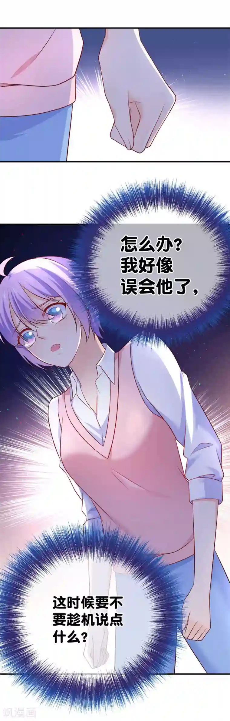 我的BOSS是大神第33话 不许渣男再接近许星云