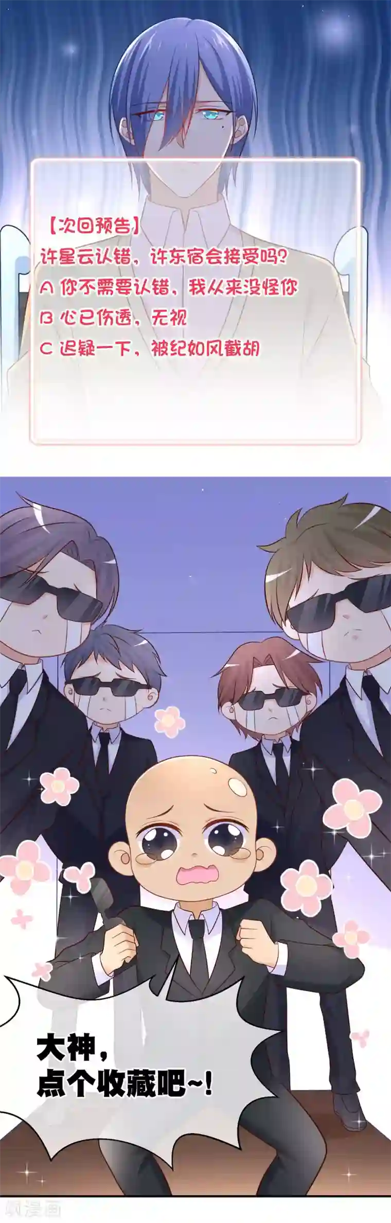 我的BOSS是大神第33话 不许渣男再接近许星云