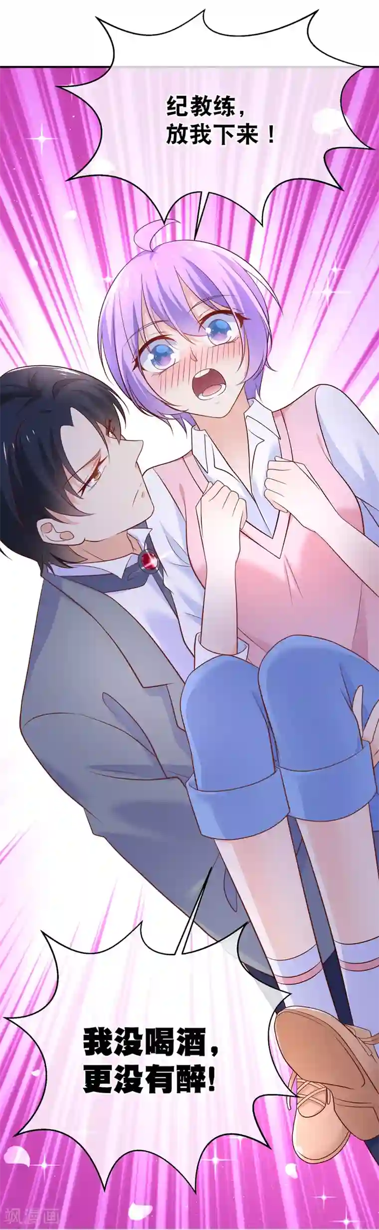 我的BOSS是大神第34话 要抱抱，要举高高