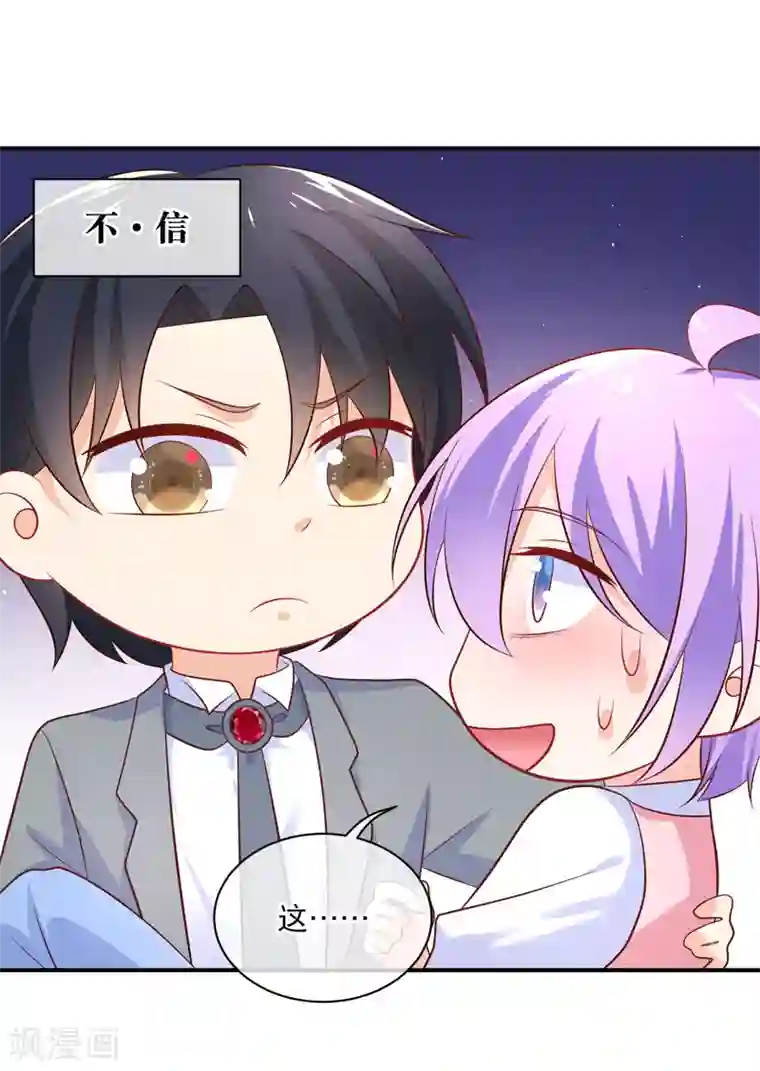 我的BOSS是大神第34话 要抱抱，要举高高