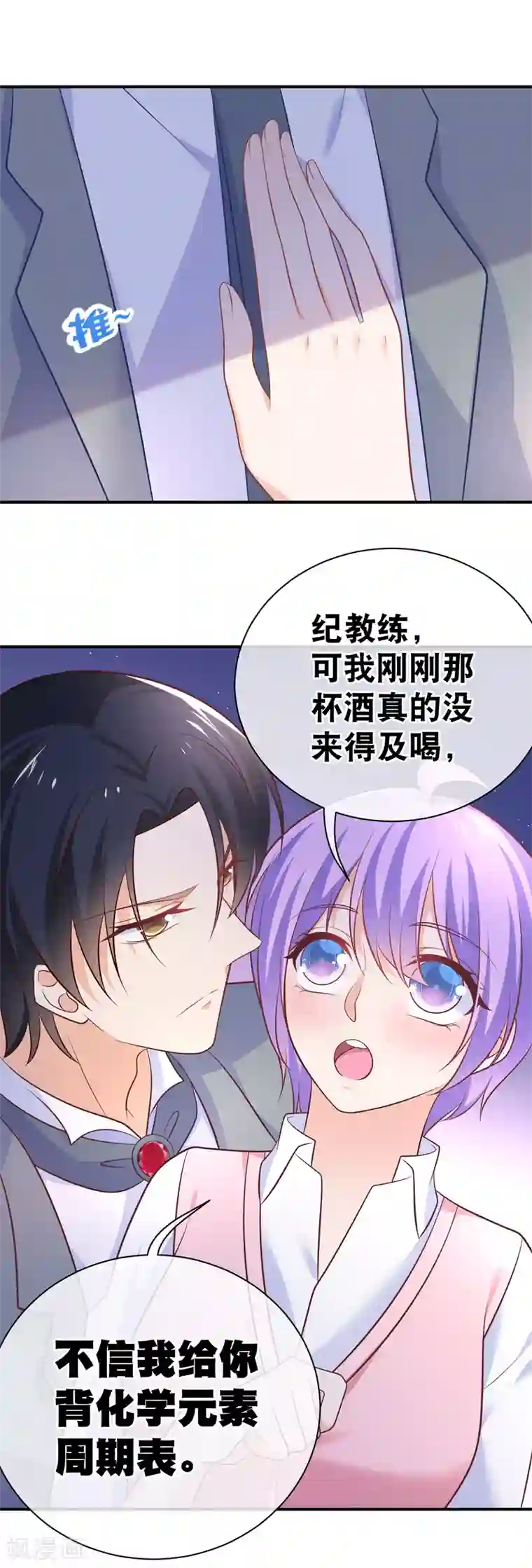 我的BOSS是大神第35话 不信我给你背化学元素周期表