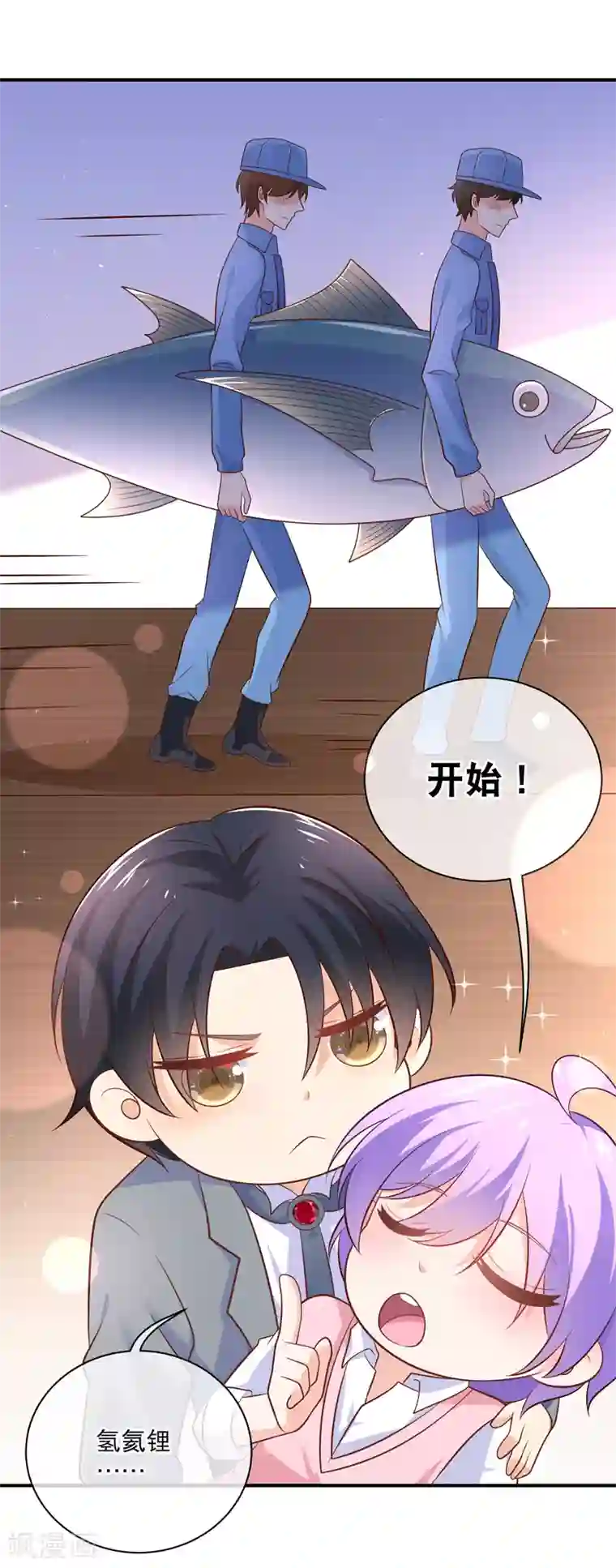 我的BOSS是大神第35话 不信我给你背化学元素周期表