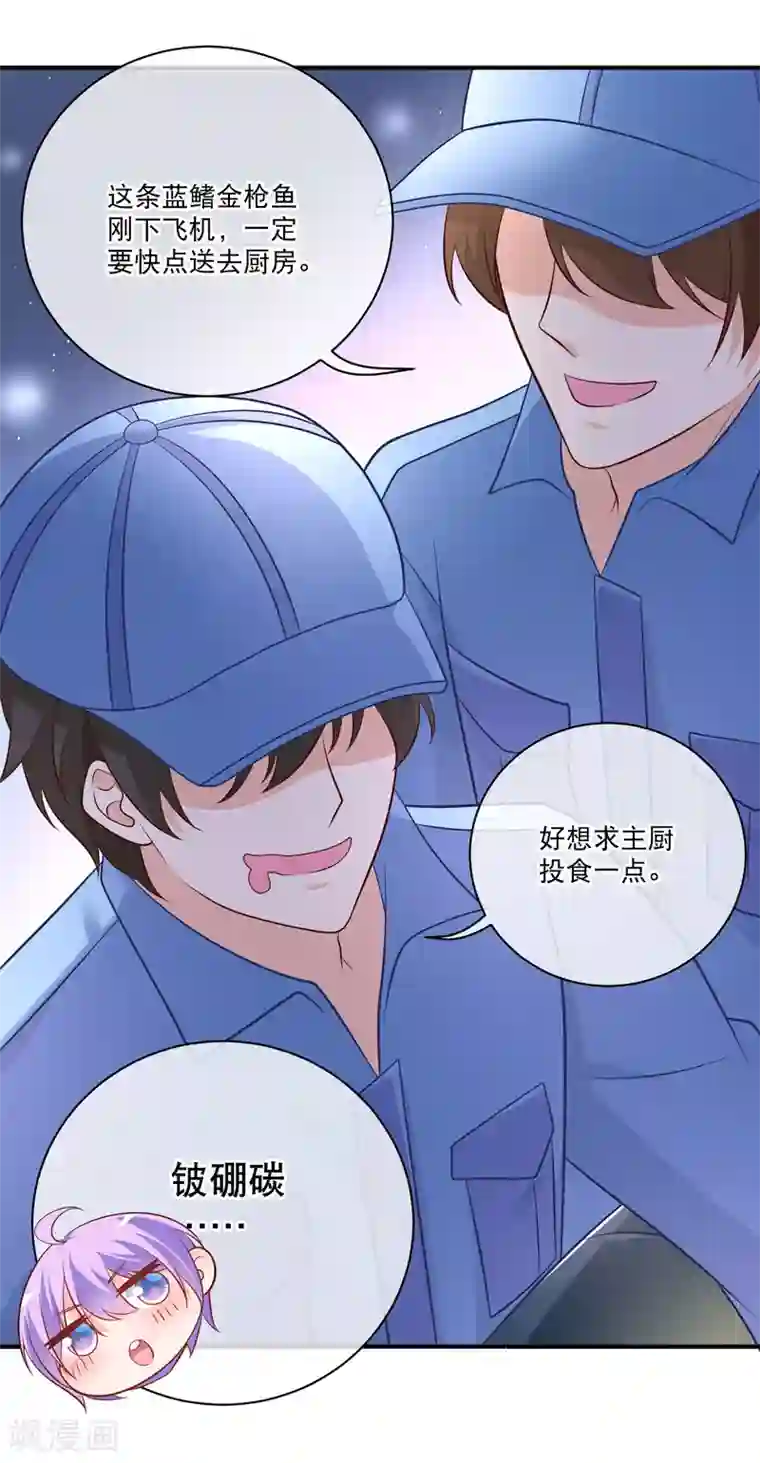 我的BOSS是大神第35话 不信我给你背化学元素周期表