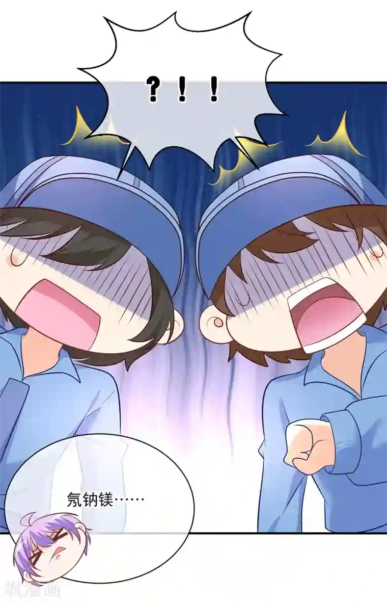 我的BOSS是大神第35话 不信我给你背化学元素周期表