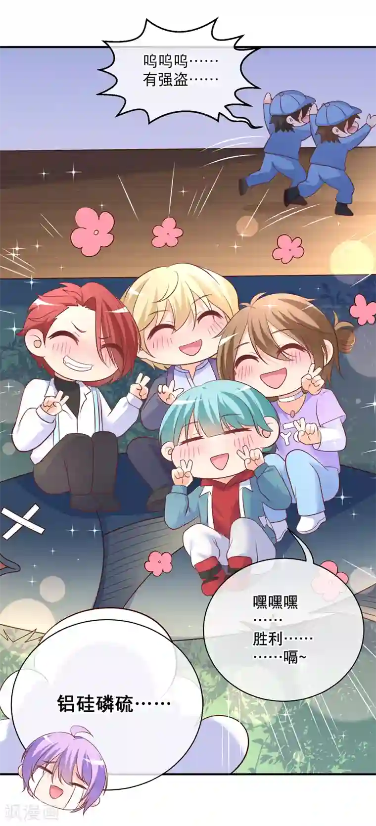 我的BOSS是大神第35话 不信我给你背化学元素周期表