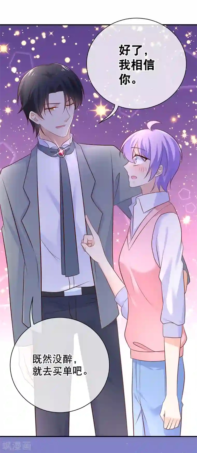 我的BOSS是大神第35话 不信我给你背化学元素周期表