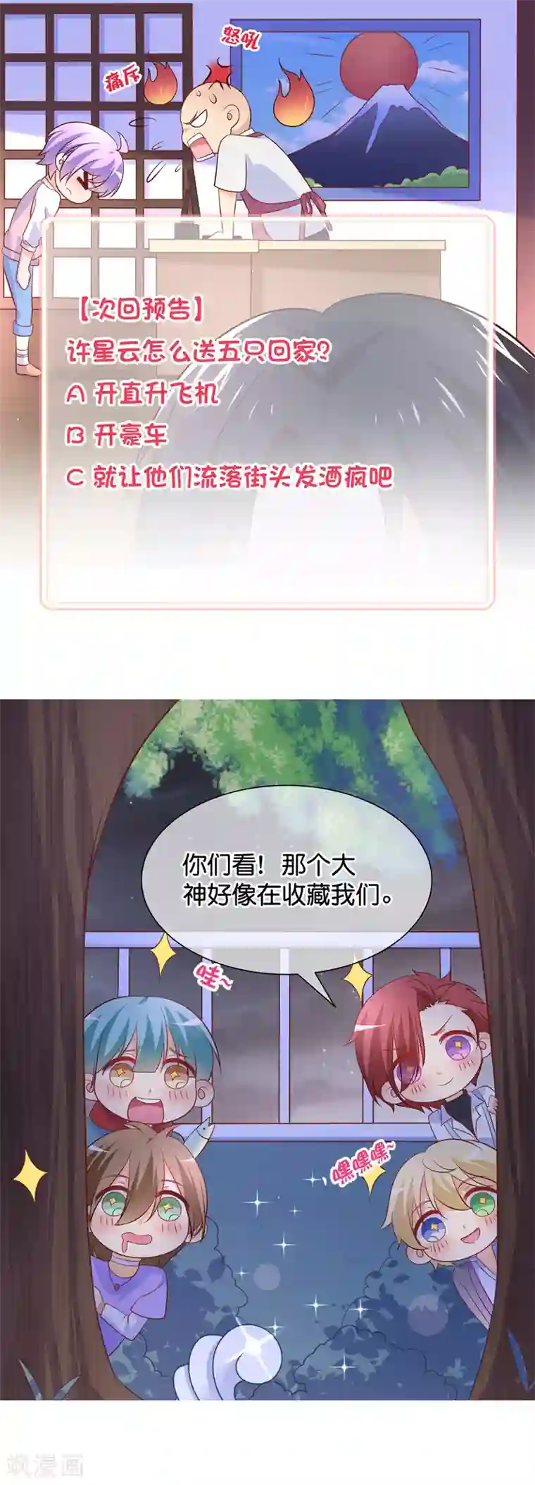 我的BOSS是大神第35话 不信我给你背化学元素周期表
