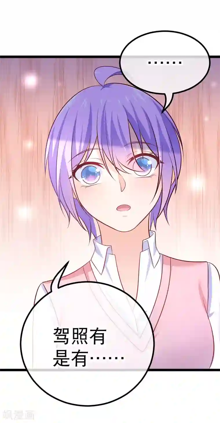 我的BOSS是大神第36话 你要开车，还是直升飞机？