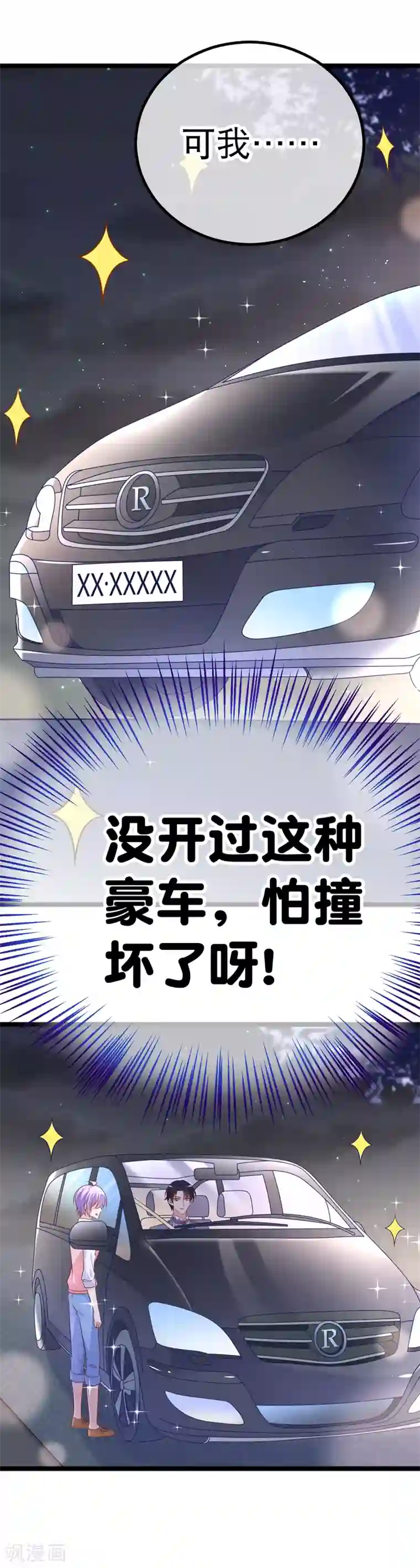 我的BOSS是大神第36话 你要开车，还是直升飞机？