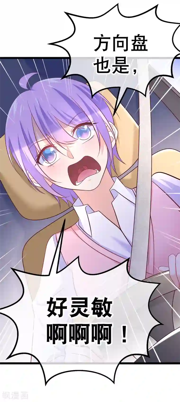 我的BOSS是大神第36话 你要开车，还是直升飞机？