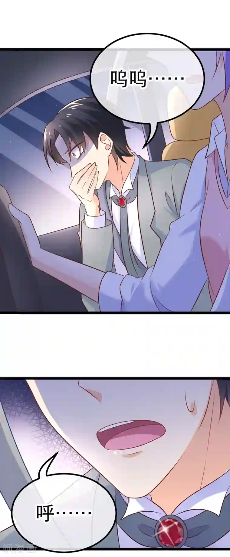 我的BOSS是大神第36话 你要开车，还是直升飞机？