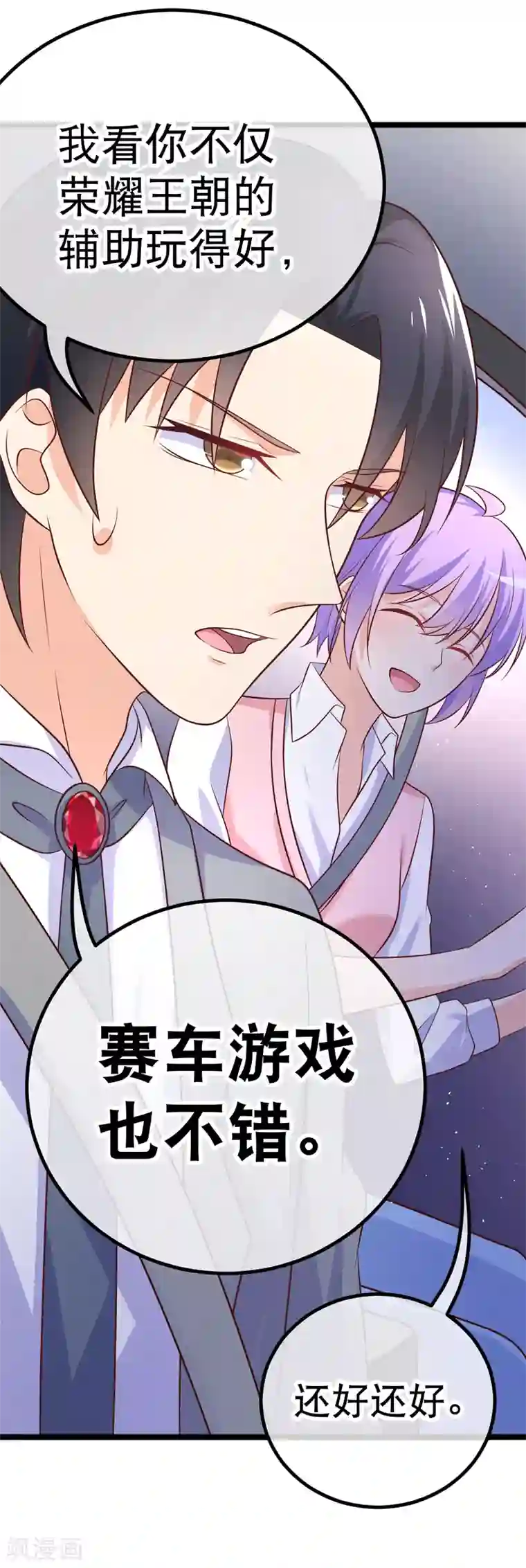 我的BOSS是大神第36话 你要开车，还是直升飞机？