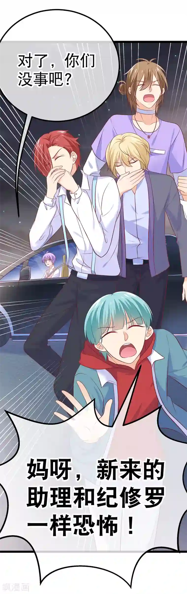 我的BOSS是大神第36话 你要开车，还是直升飞机？