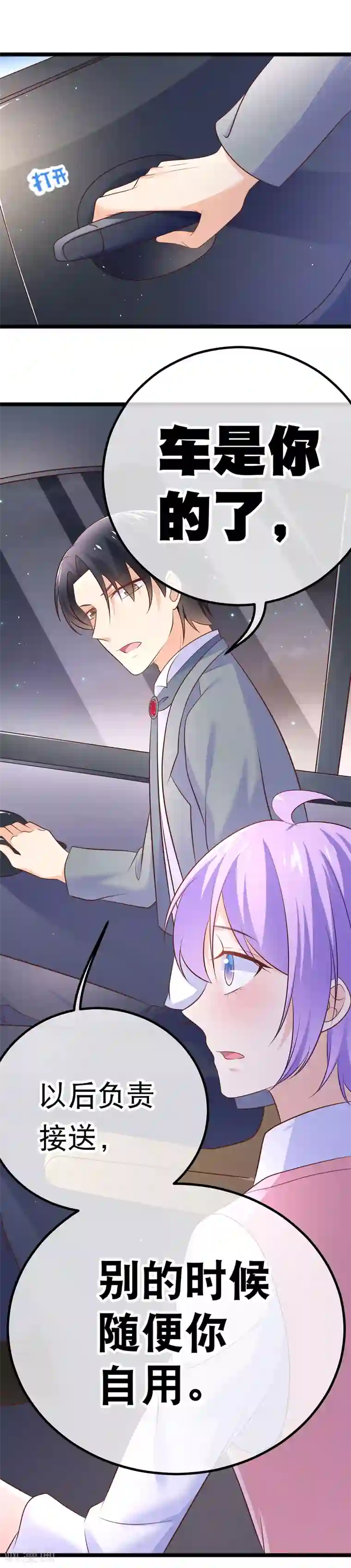 我的BOSS是大神第36话 你要开车，还是直升飞机？