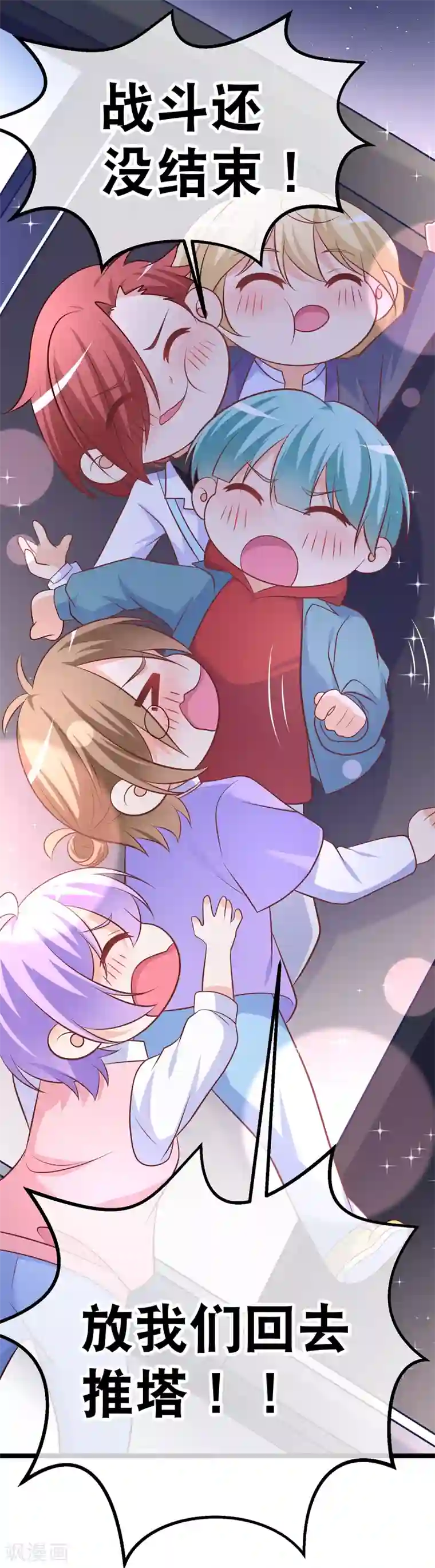 我的BOSS是大神第36话 你要开车，还是直升飞机？