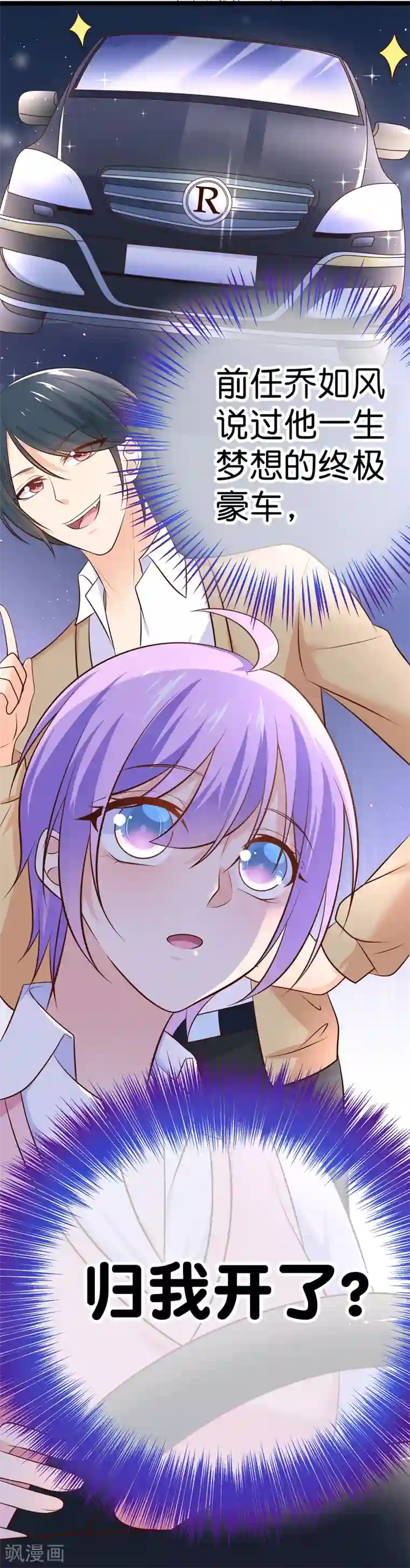 我的BOSS是大神第36话 你要开车，还是直升飞机？