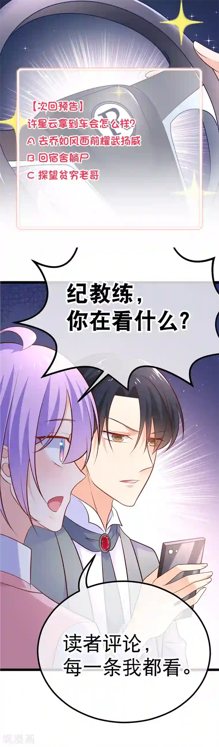 我的BOSS是大神第36话 你要开车，还是直升飞机？