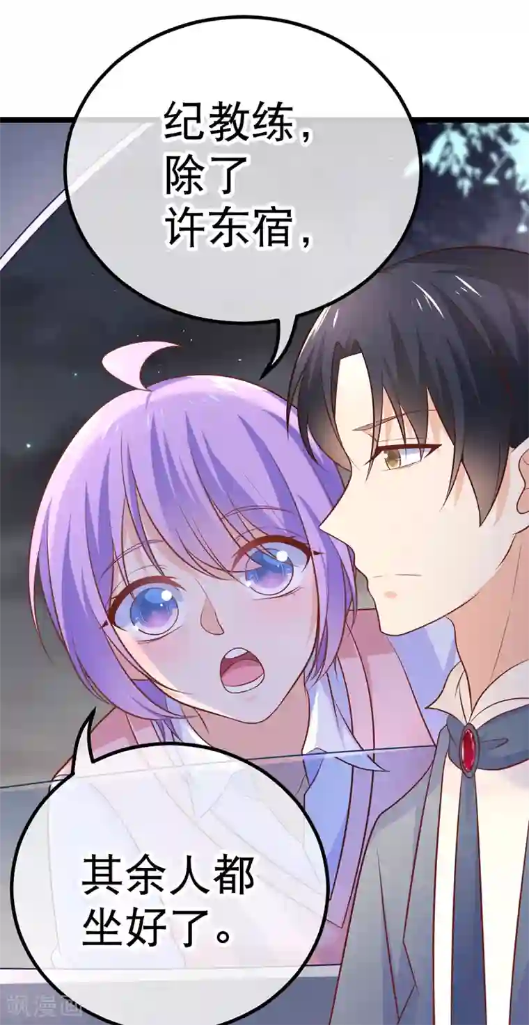 我的BOSS是大神第36话 你要开车，还是直升飞机？