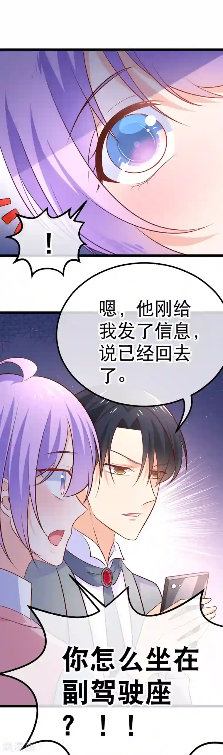 我的BOSS是大神第36话 你要开车，还是直升飞机？