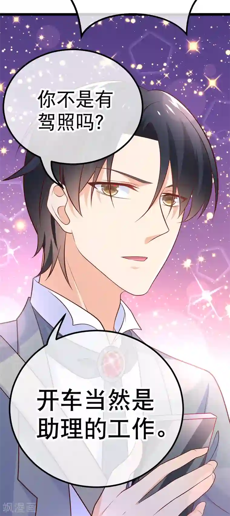 我的BOSS是大神第36话 你要开车，还是直升飞机？