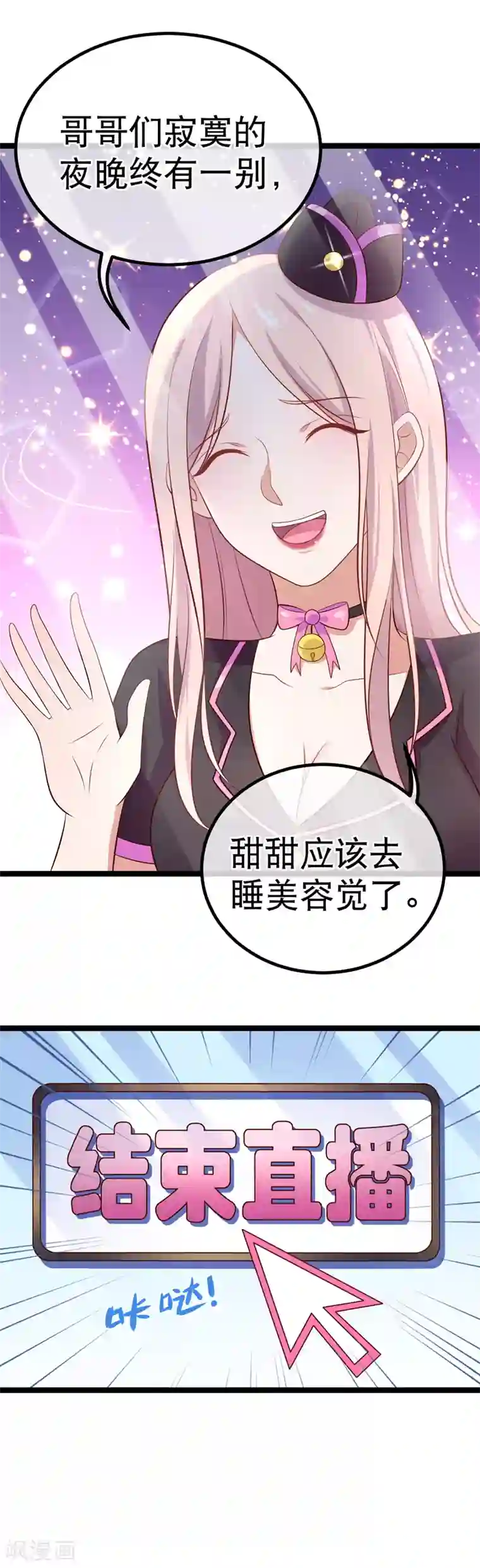 我的BOSS是大神第37话 谢谢大家守护甜甜