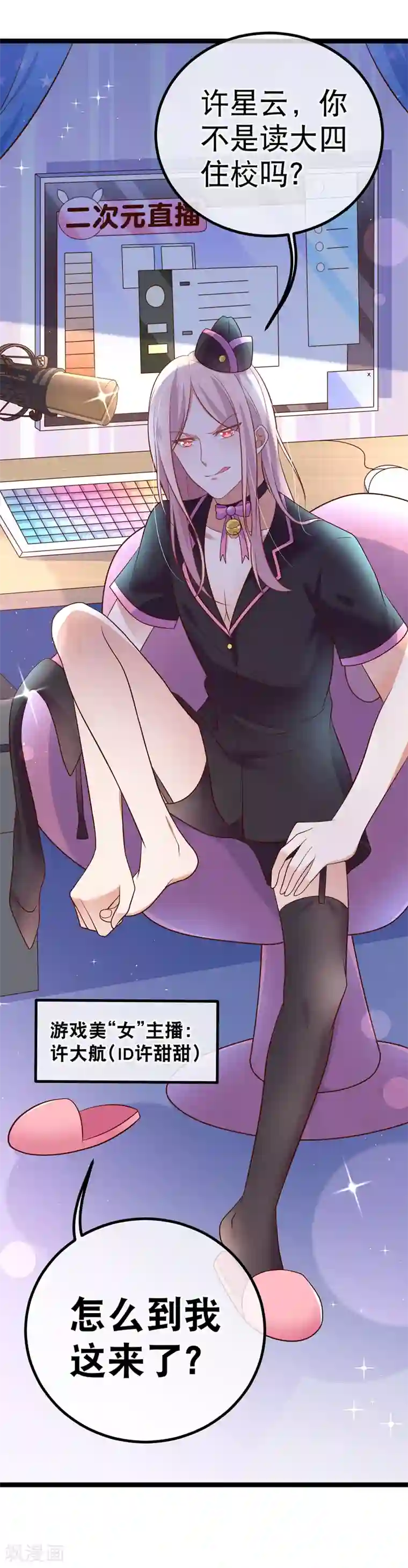 我的BOSS是大神第37话 谢谢大家守护甜甜