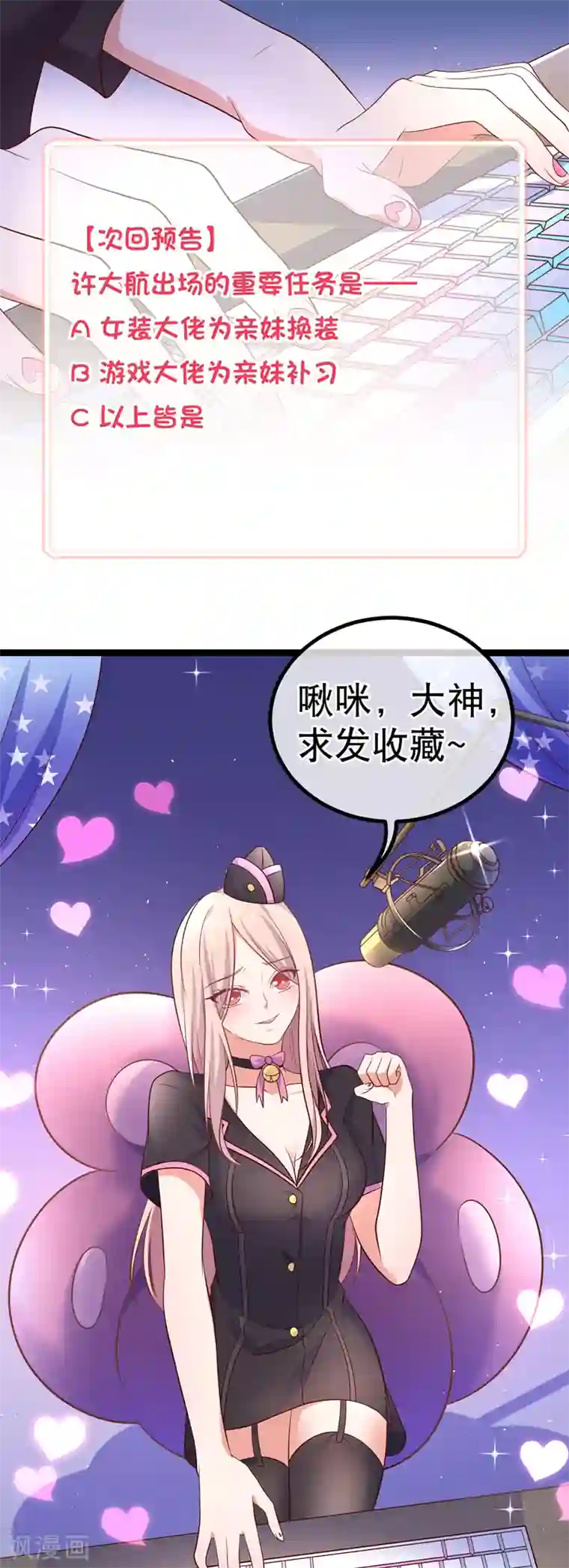 我的BOSS是大神第37话 谢谢大家守护甜甜