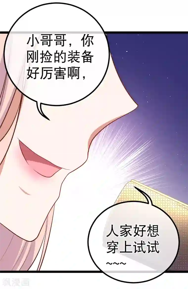 我的BOSS是大神第37话 谢谢大家守护甜甜