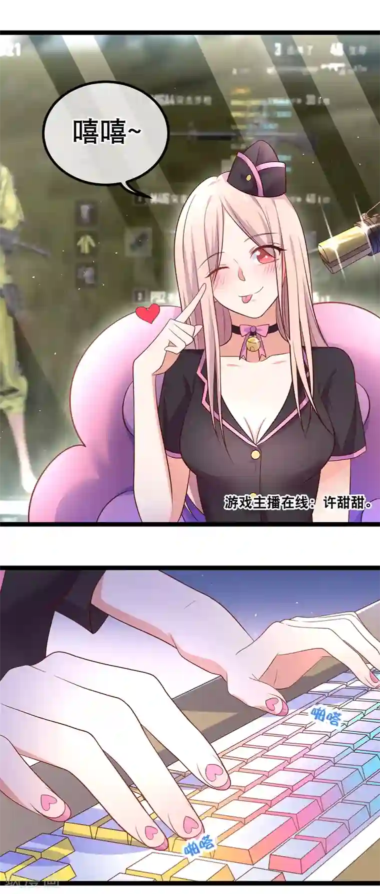 我的BOSS是大神第37话 谢谢大家守护甜甜