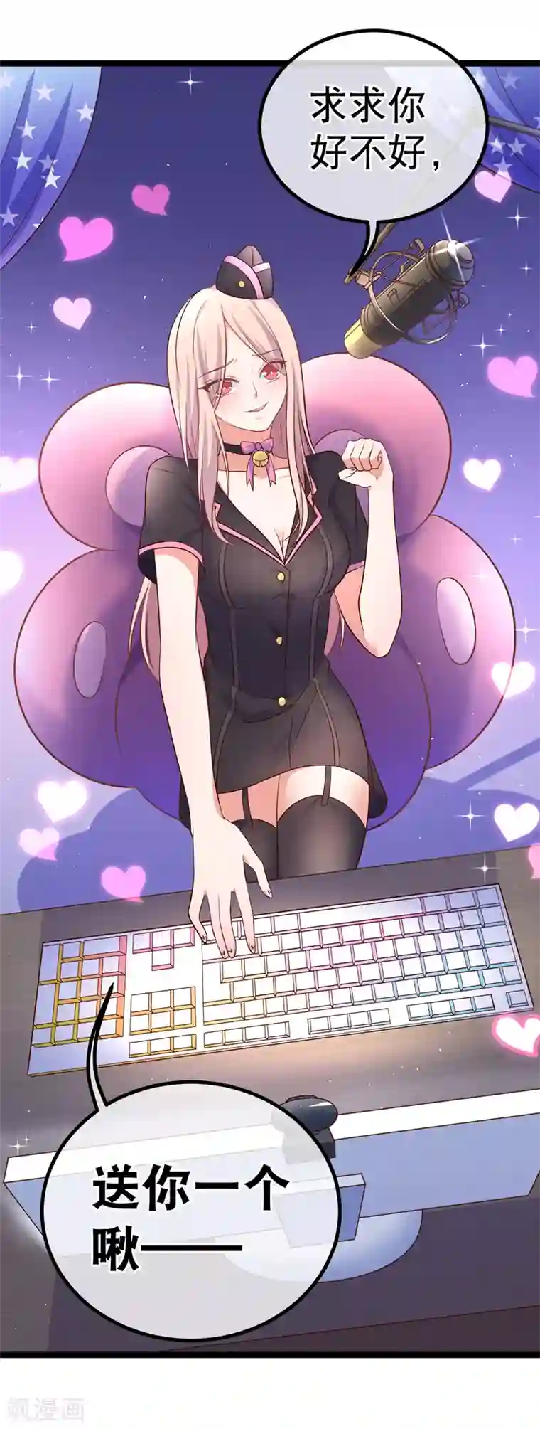 我的BOSS是大神第37话 谢谢大家守护甜甜