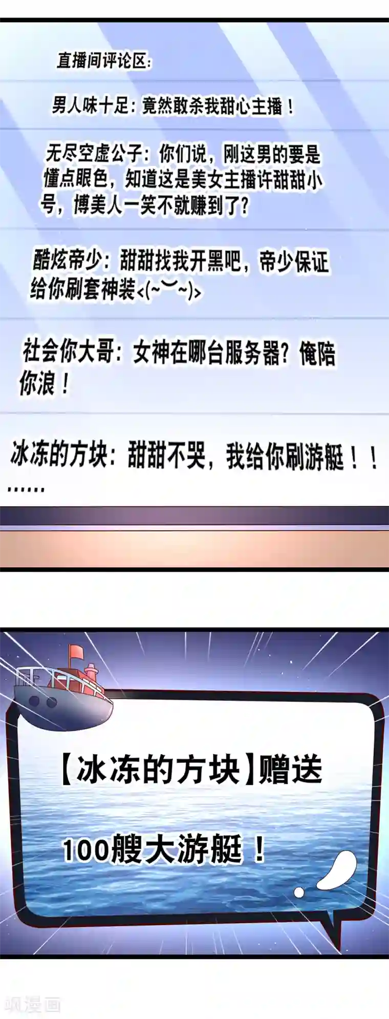 我的BOSS是大神第37话 谢谢大家守护甜甜