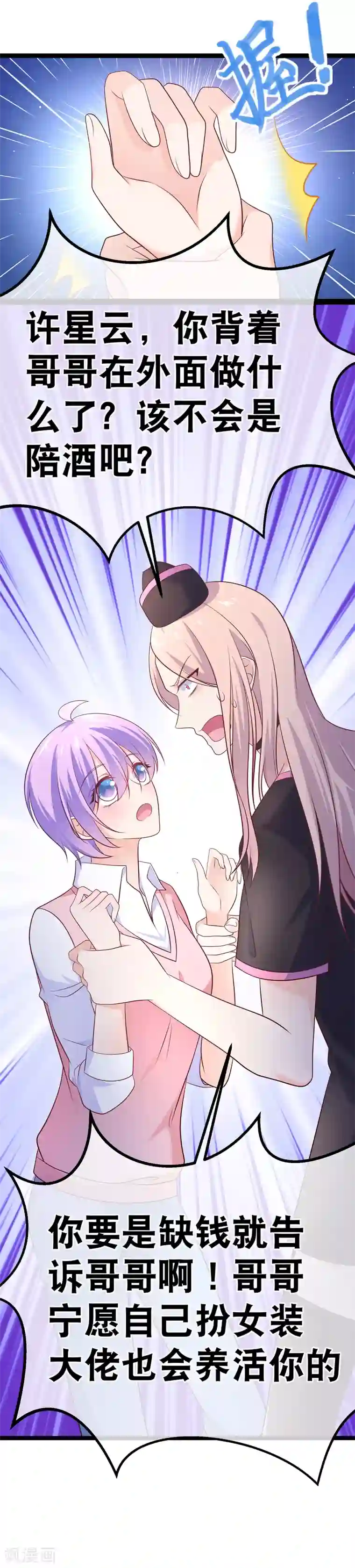 我的BOSS是大神第38话 你不记得我了吗？