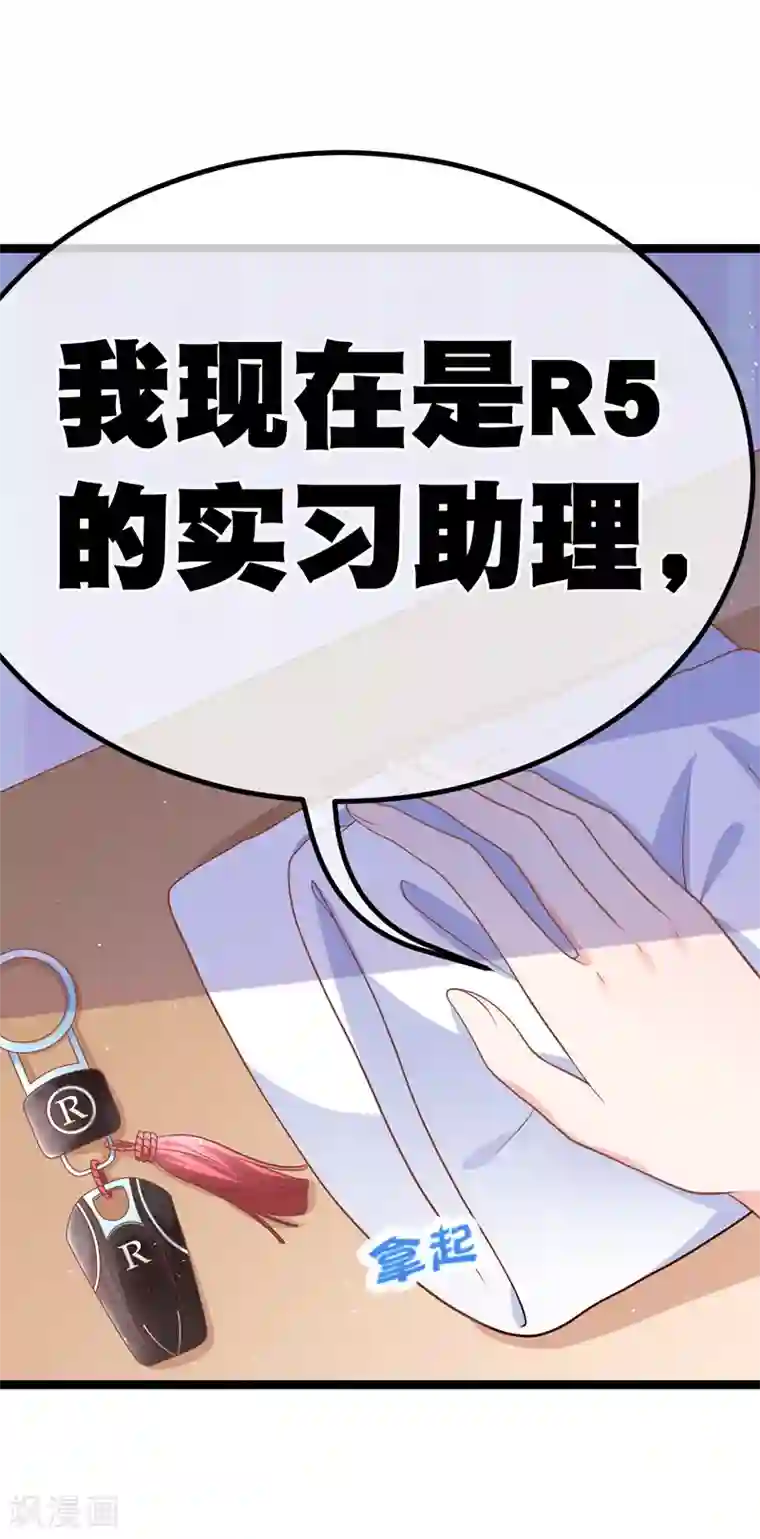 我的BOSS是大神第38话 你不记得我了吗？