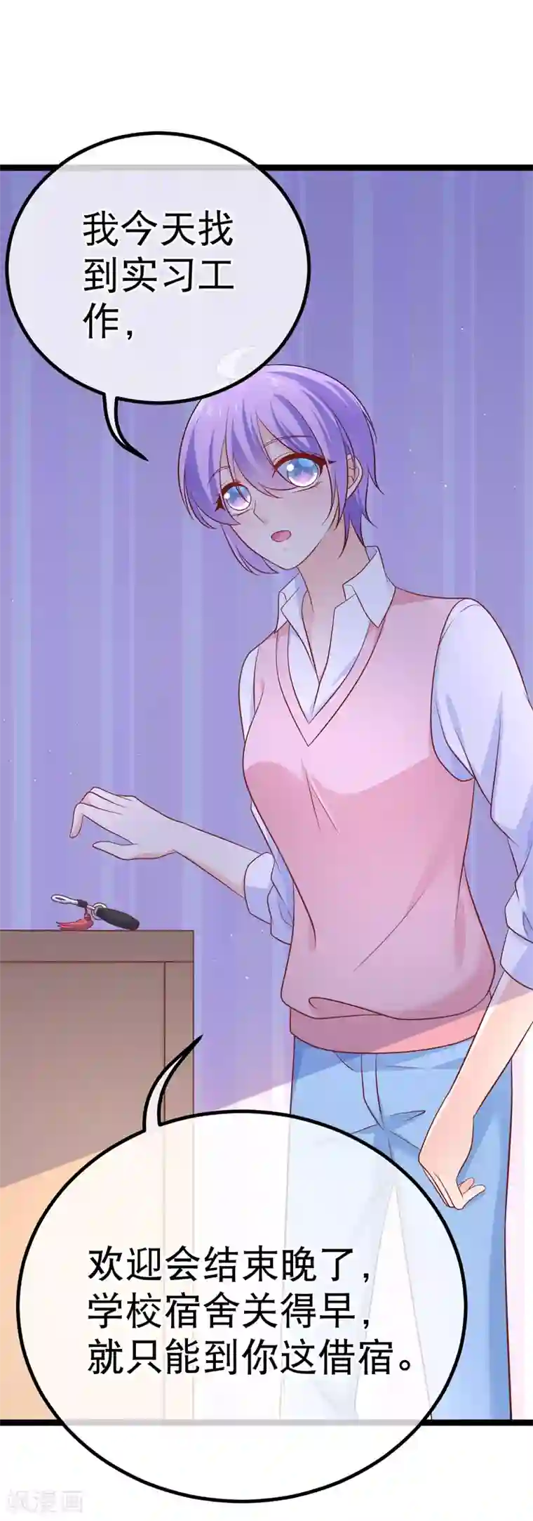 我的BOSS是大神第38话 你不记得我了吗？