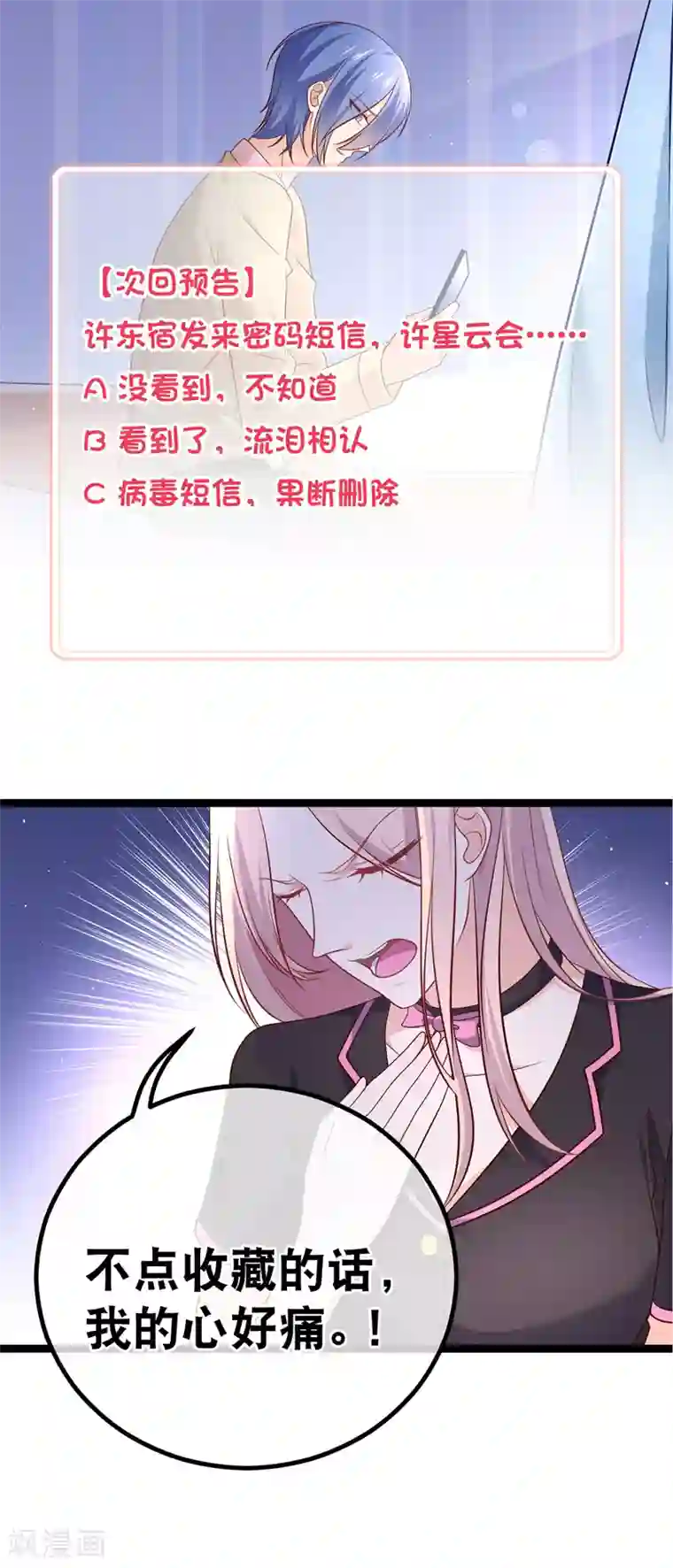 我的BOSS是大神第38话 你不记得我了吗？
