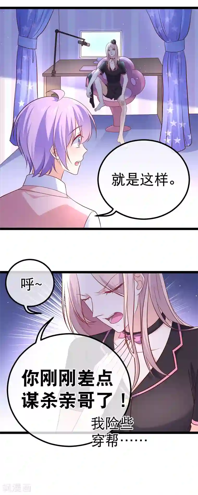 我的BOSS是大神第38话 你不记得我了吗？