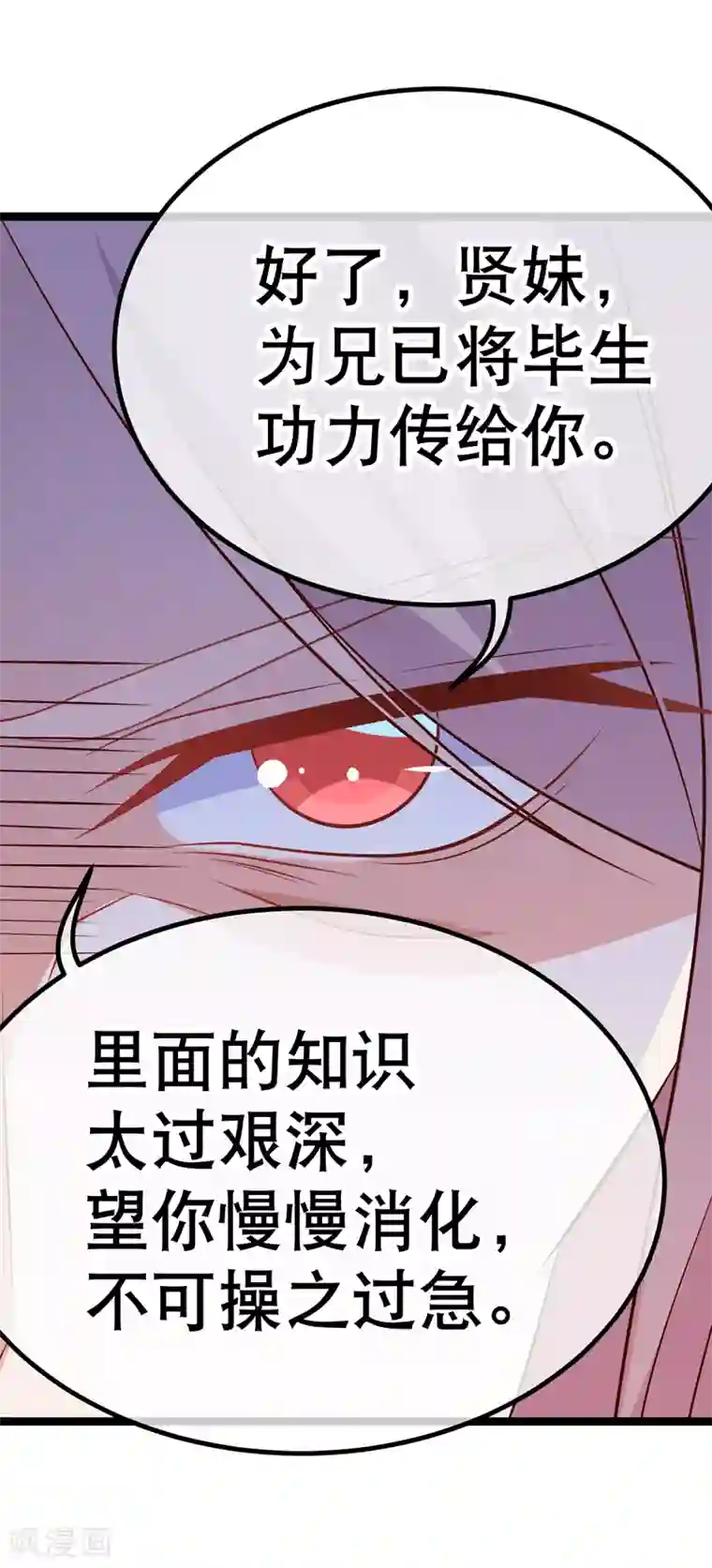 我的BOSS是大神第39话 你哥哥毕竟是你哥哥