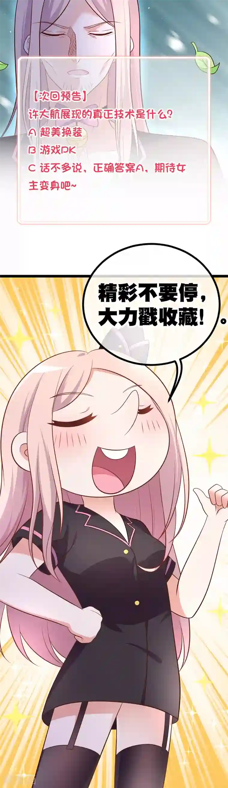 我的BOSS是大神第39话 你哥哥毕竟是你哥哥