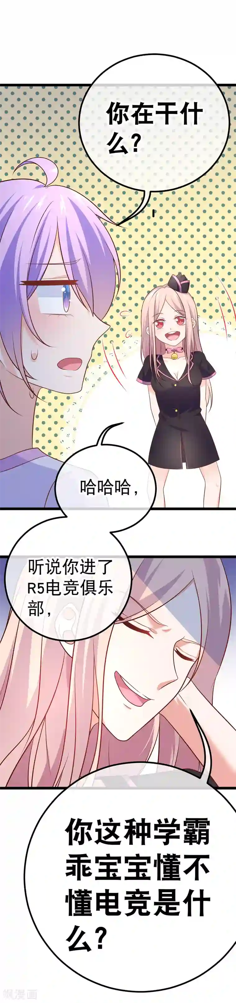 我的BOSS是大神第39话 你哥哥毕竟是你哥哥